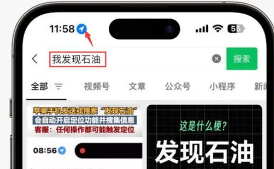 桐柏苹果客服中心分享iPhone 输入“发现石油”触发定位