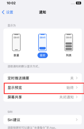 桐柏苹果售后维修中心分享iPhone手机收不到通知怎么办 