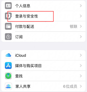 桐柏苹果维修站分享手机号注册的Apple ID如何换成邮箱【图文教程】 