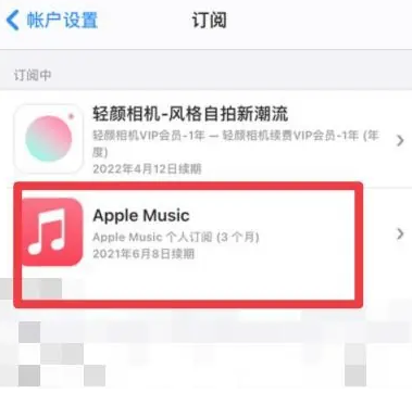 桐柏apple维修店分享Apple Music怎么取消自动收费 