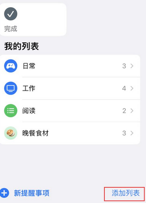 桐柏苹果14维修店分享iPhone14如何设置主屏幕显示多个不同类型提醒事项 