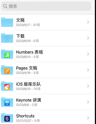桐柏apple维修中心分享iPhone文件应用中存储和找到下载文件