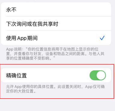 桐柏苹果服务中心分享iPhone查找应用定位不准确怎么办