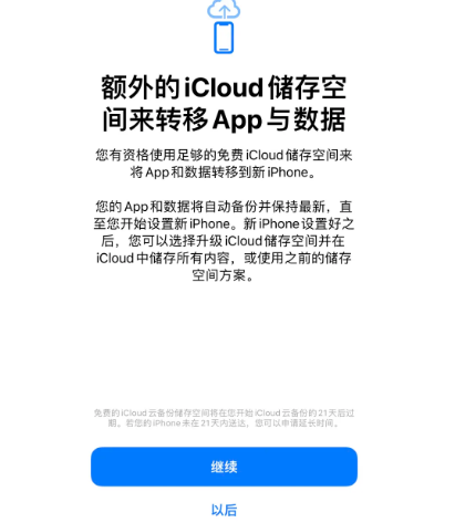 桐柏苹果14维修网点分享iPhone14如何增加iCloud临时免费空间