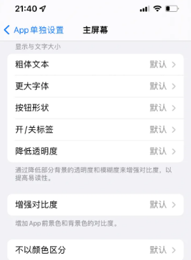 桐柏苹果14服务点分享iPhone14如何单独设置App