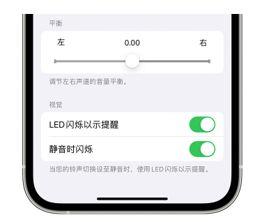 桐柏苹果14维修分享iPhone14静音时如何设置LED闪烁提示 