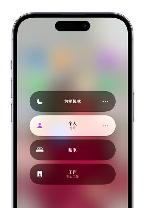 桐柏苹果14维修中心分享在iPhone14上定制个人专注模式 