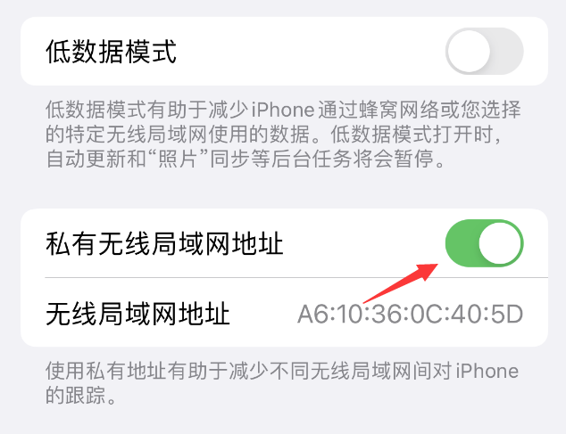 桐柏苹果wifi维修店分享iPhone私有无线局域网地址开启方法 