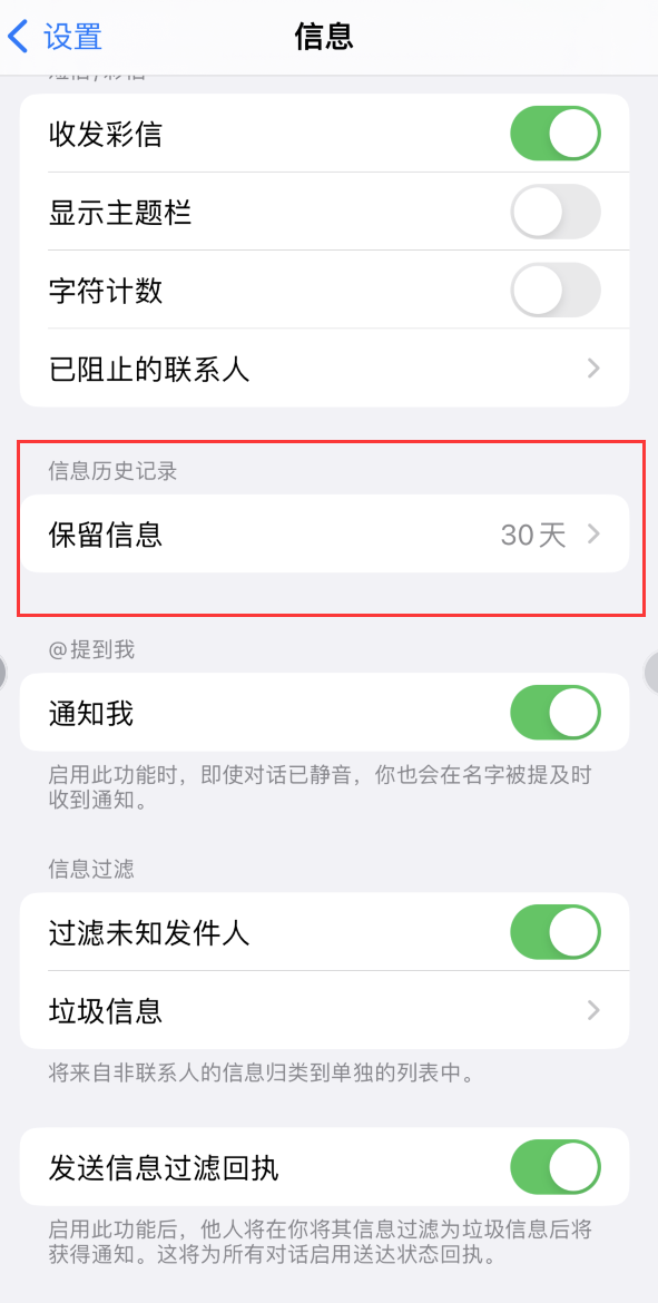 桐柏Apple维修如何消除iOS16信息应用出现红色小圆点提示 