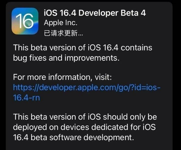 桐柏苹果维修网点分享iOS 16.4 beta 4更新内容及升级建议 