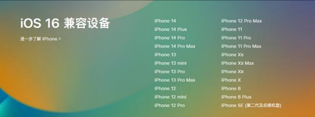 桐柏苹果手机维修分享:iOS 16.4 Beta 3支持哪些机型升级？ 