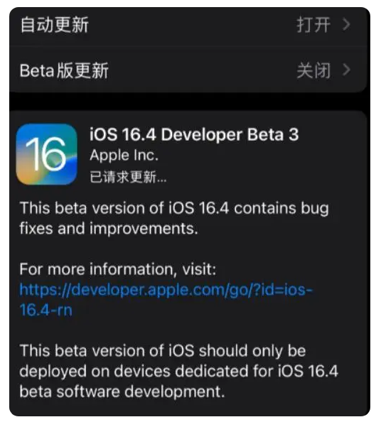 桐柏苹果手机维修分享：iOS16.4Beta3更新了什么内容？ 