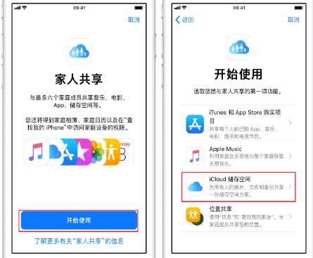 桐柏苹果14维修分享：iPhone14如何与家人共享iCloud储存空间？ 