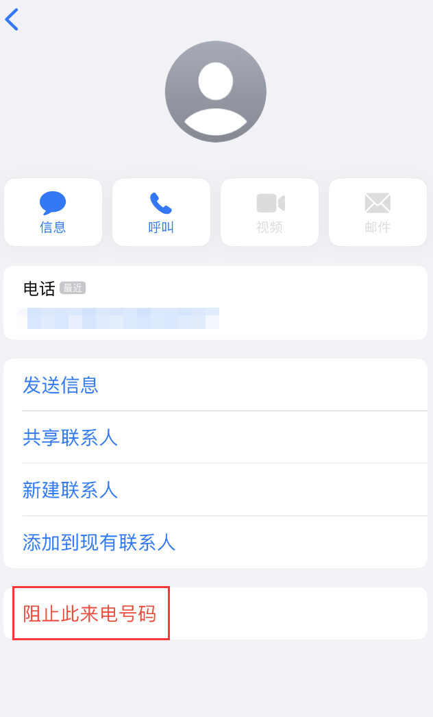 桐柏苹果手机维修分享：iPhone 拒收陌生人 iMessage 信息的方法 