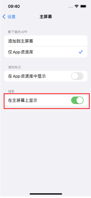 桐柏苹果手机维修分享如何开启或关闭iOS 16主屏幕中的搜索功能 