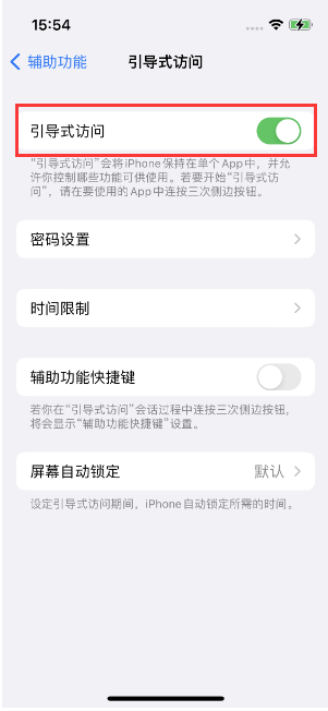 桐柏苹果14维修店分享iPhone 14引导式访问按三下没反应怎么办 