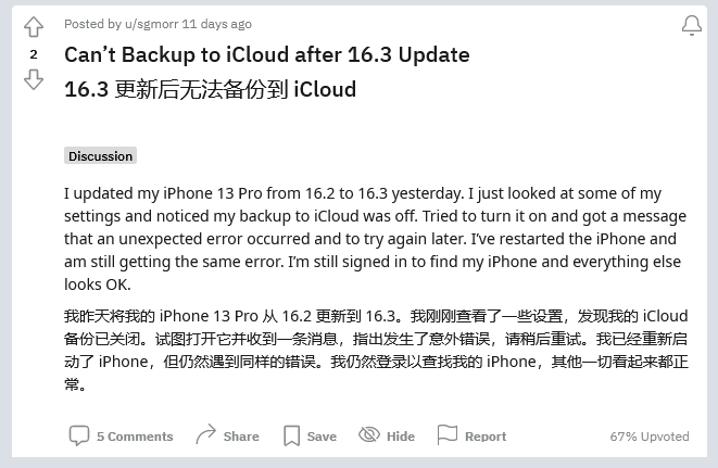 桐柏苹果手机维修分享iOS 16.3 升级后多项 iCloud 服务无法同步怎么办 