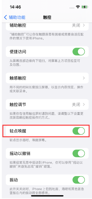 桐柏苹果14维修店分享iPhone 14双击屏幕不亮怎么办 