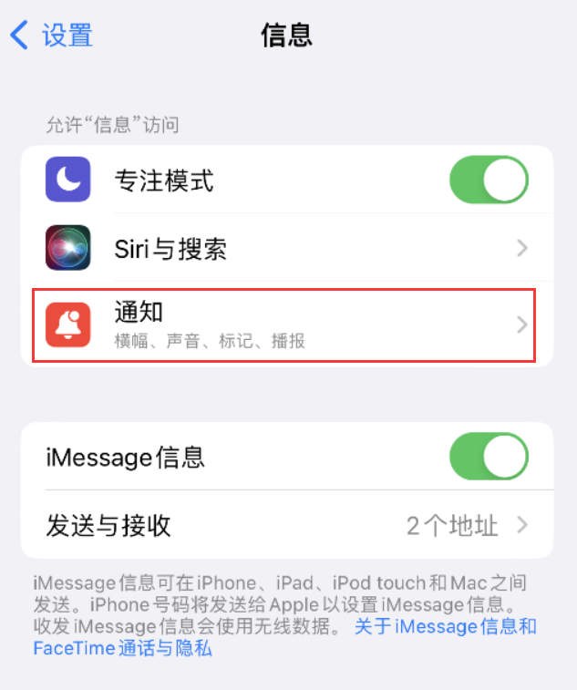 桐柏苹果14维修店分享iPhone 14 机型设置短信重复提醒的方法 