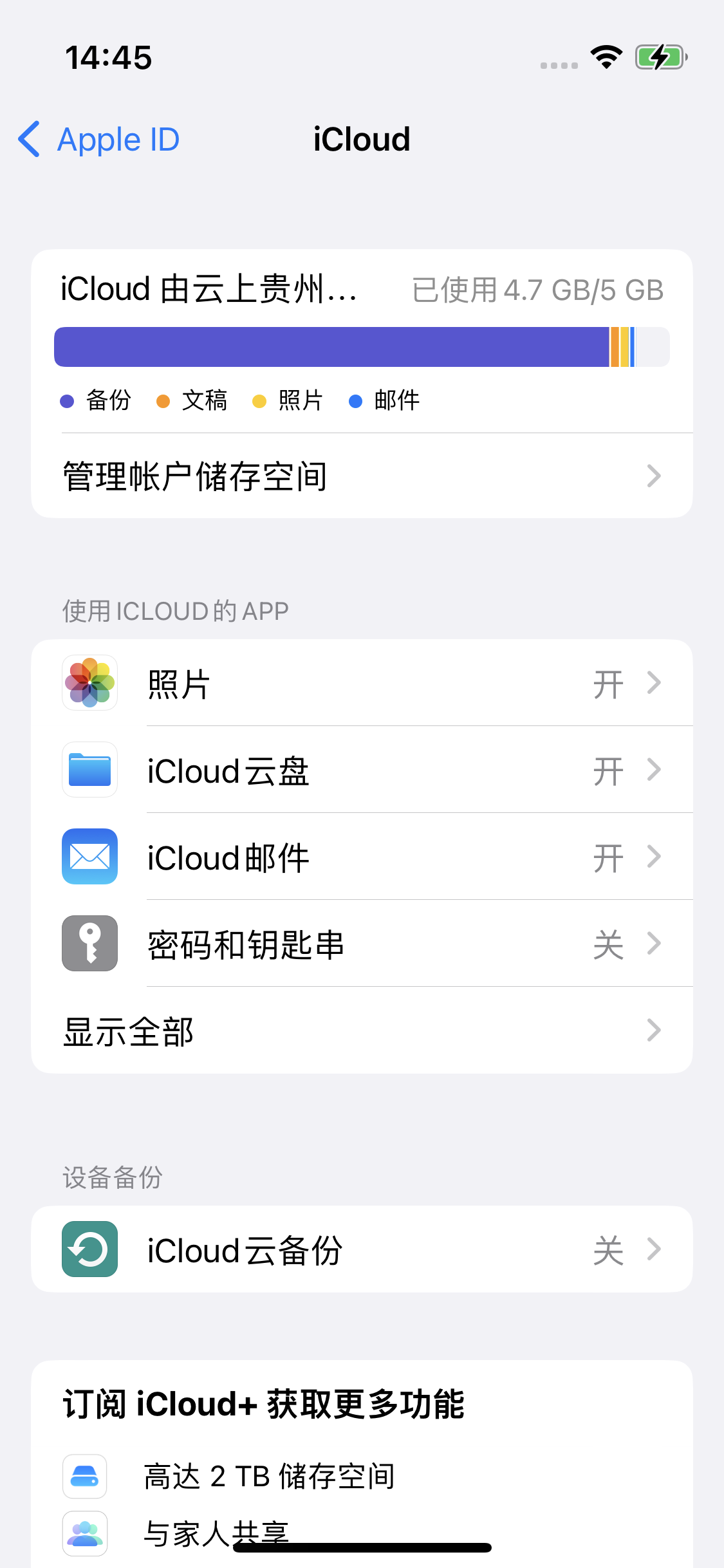 桐柏苹果14维修分享iPhone 14 开启iCloud钥匙串方法 