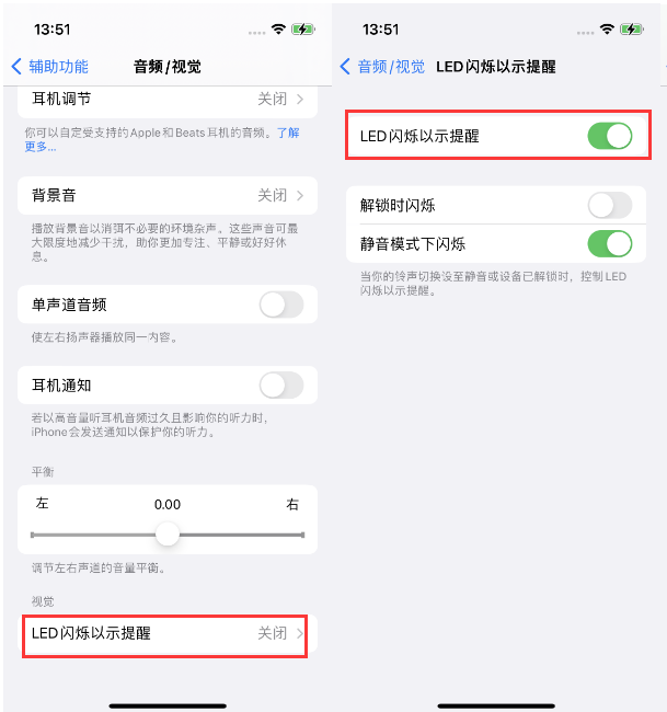 桐柏苹果14维修分享iPhone 14来电闪光灯开启方法 