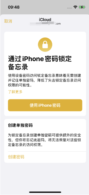 桐柏苹果14维修店分享iPhone 14备忘录加密方法教程 