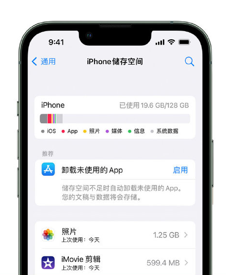 桐柏苹果14维修店分享管理 iPhone 14 机型储存空间的方法 