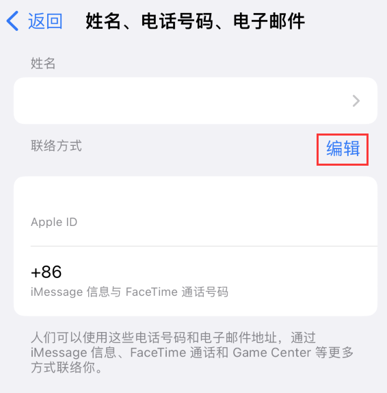 桐柏苹果手机维修点分享iPhone 上更新 Apple ID的方法 