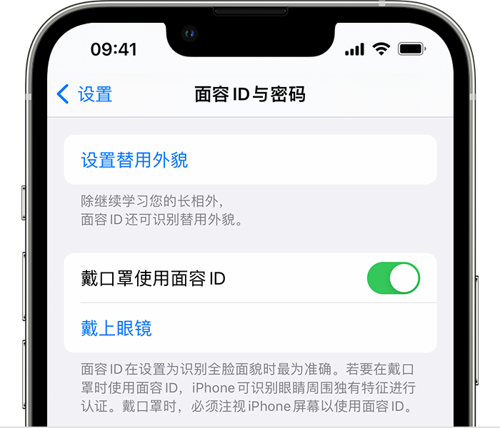 桐柏苹果14维修店分享佩戴口罩时通过面容 ID 解锁 iPhone 14的方法 