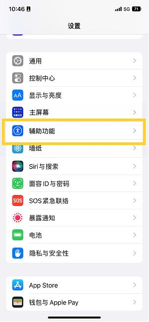 桐柏苹果14维修分享iPhone 14设置单手模式方法教程 