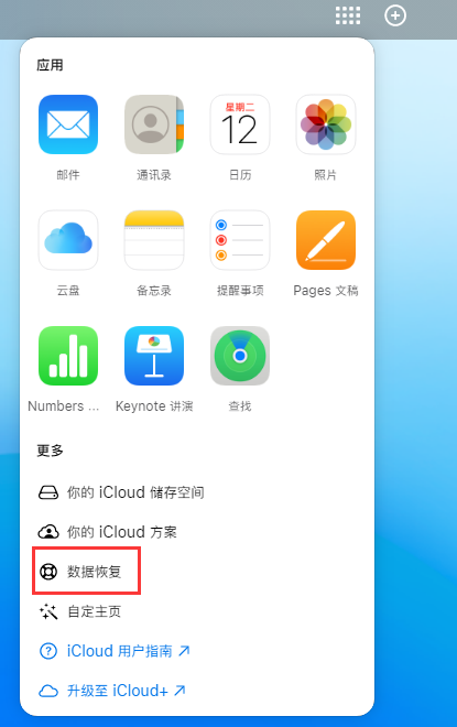 桐柏苹果手机维修分享iPhone 小技巧：通过苹果 iCloud 官网恢复已删除的文件 