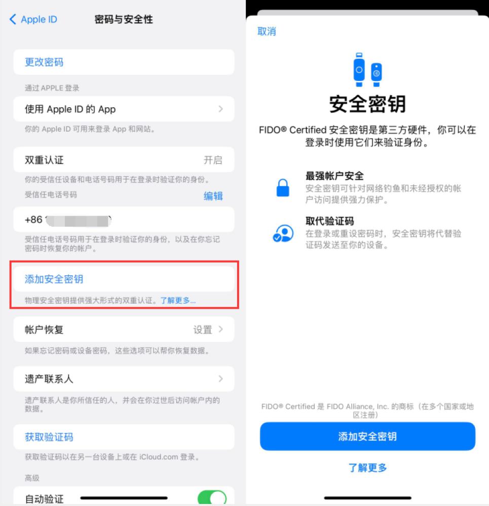 桐柏苹果服务网点分享物理安全密钥有什么用？iOS 16.3新增支持物理安全密钥会更安全吗？ 