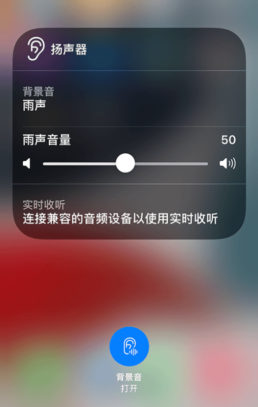 桐柏苹果14维修分享iPhone 14 使用技巧：通过自带的“背景音”功能播放雨声和其他环境噪声 
