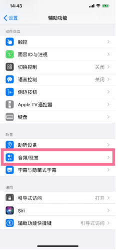 桐柏苹果14维修分享iPhone 14 如何设置开关机声音 