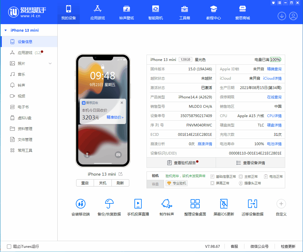 桐柏苹果手机维修分享iOS 16.0.2值得升级吗 