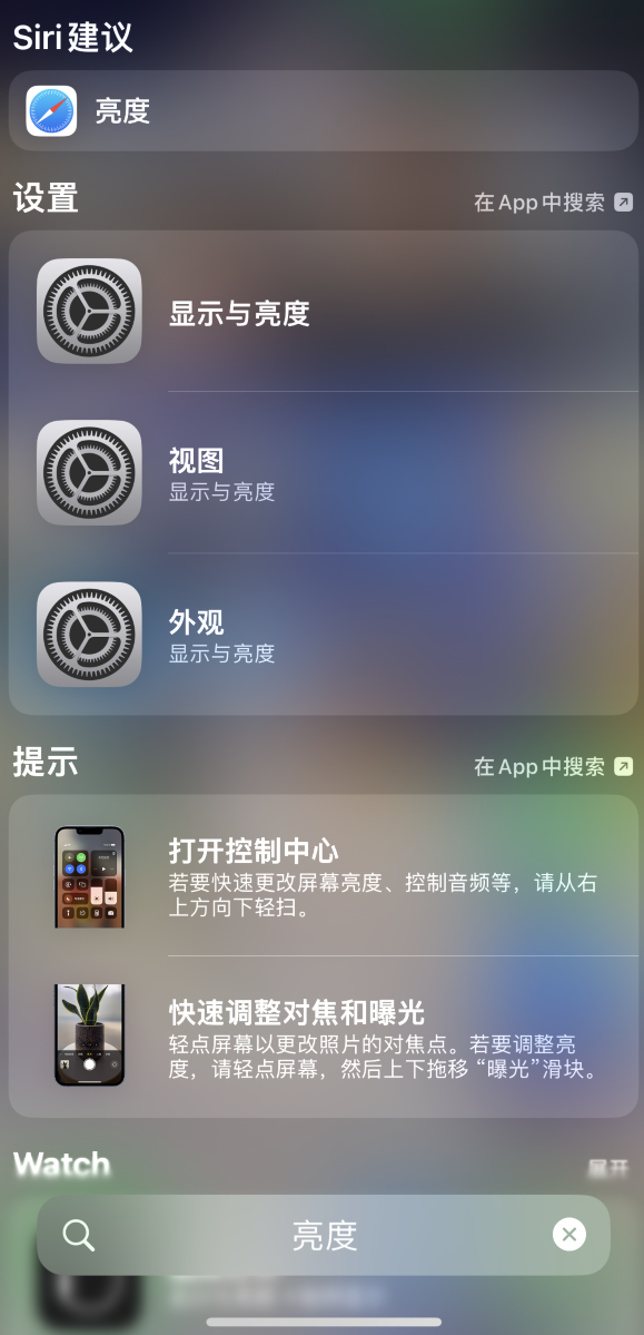 桐柏苹果手机维修分享iOS 16 为“搜索”功能增加新入口，如何开启和关闭 