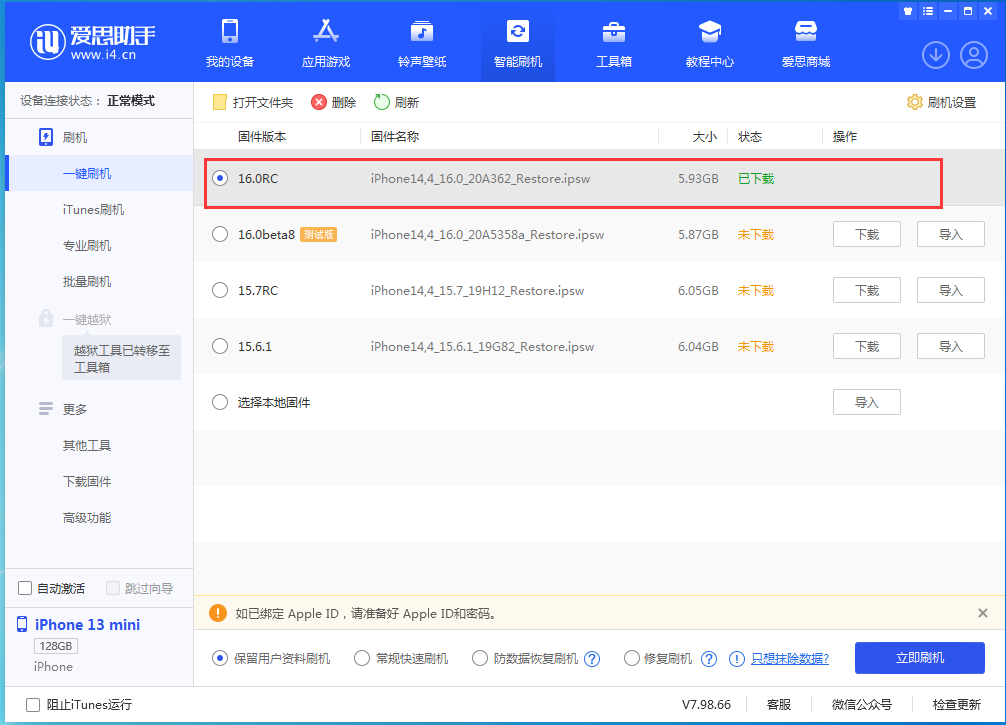 桐柏苹果手机维修分享苹果 iOS 16 正式版什么时候发布 