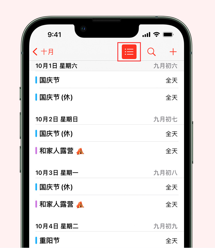 桐柏苹果手机维修分享如何在 iPhone 日历中查看节假日和调休时间 