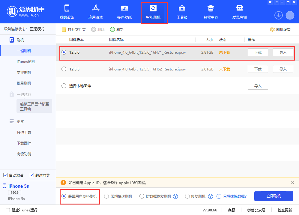 桐柏苹果手机维修分享iPhone 5S、6等旧机型有必要升iOS 12.5.6吗 
