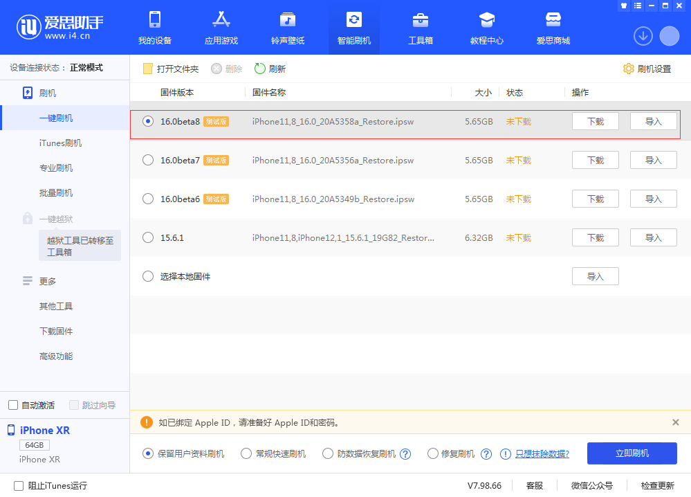 桐柏苹果手机维修分享iOS 16 Beta 8更新内容及升级方法 