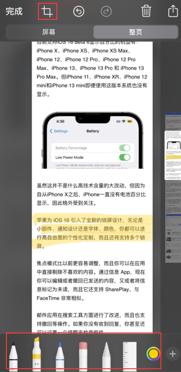 桐柏苹果手机维修分享小技巧：在 iPhone 上给截屏图片做标记 