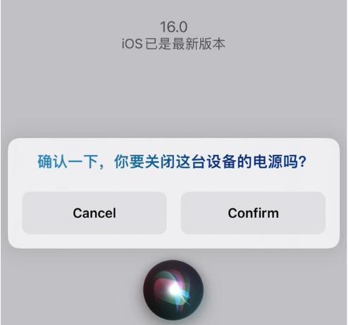 桐柏苹果手机维修分享iOS 16 Beta5为什么要取消Siri语音关机功能 