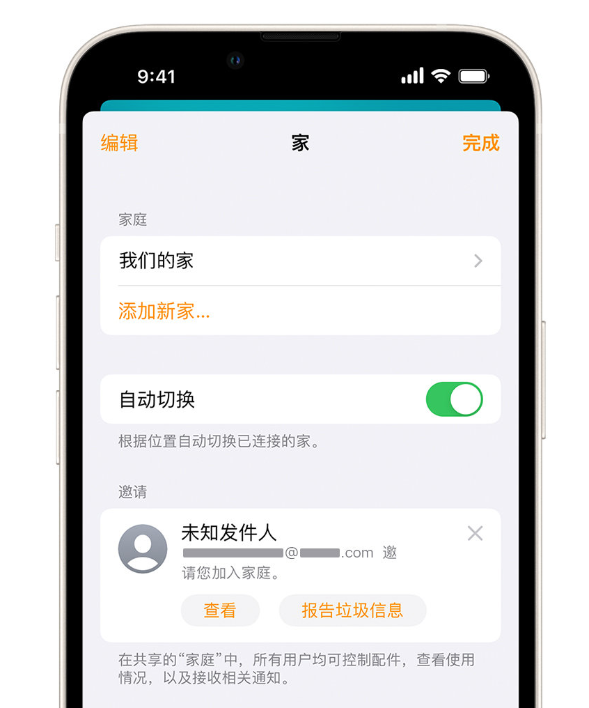 桐柏苹果手机维修分享iPhone 小技巧：在“家庭”应用中删除和举报垃圾邀请 