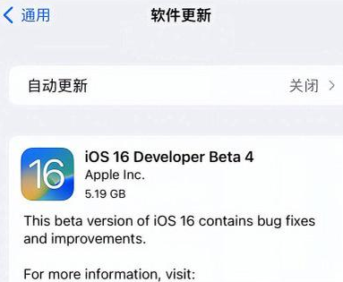 桐柏苹果手机维修分享iOS16 Beta4 更新内容及升级建议 
