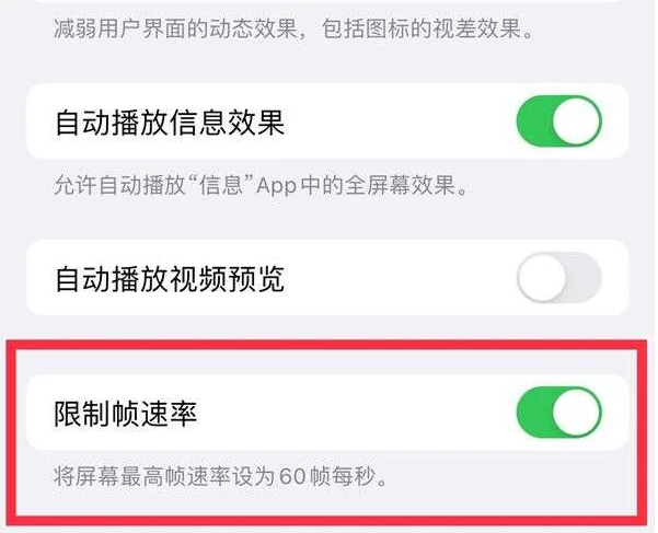 桐柏苹果13维修分享iPhone13 Pro高刷是否可以手动控制 