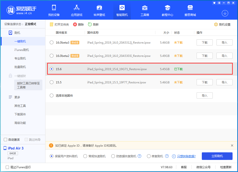 桐柏苹果手机维修分享iOS15.6正式版更新内容及升级方法 