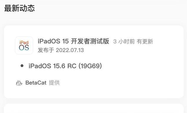 桐柏苹果手机维修分享苹果iOS 15.6 RC版更新建议 