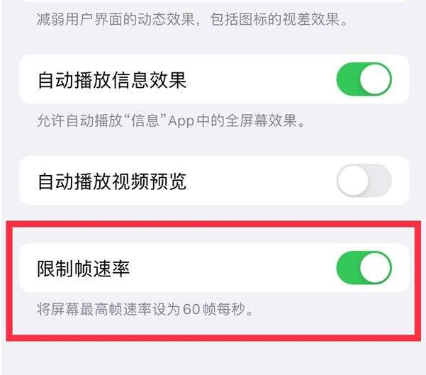 桐柏苹果13维修分享iPhone13 Pro高刷设置方法 