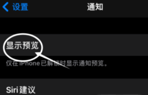 桐柏苹果13维修分享iPhone 13隐藏通知方法教程 