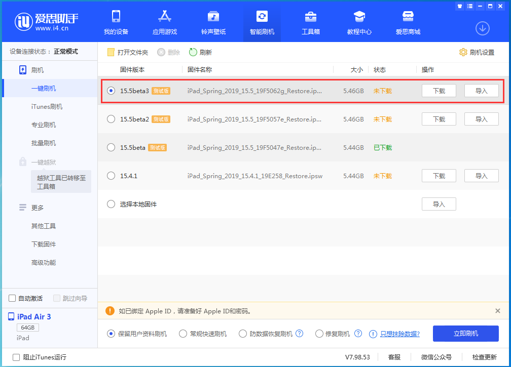 桐柏苹果手机维修分享iOS15.5 Beta 3更新内容及升级方法 